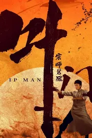 پوستر Ip Man The Awakening