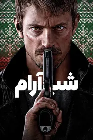 پوستر شب آرام
