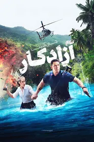 پوستر آزادکار