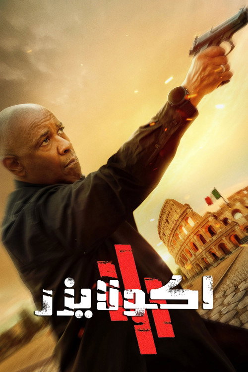 پوستر موازنه‌ساز ۳