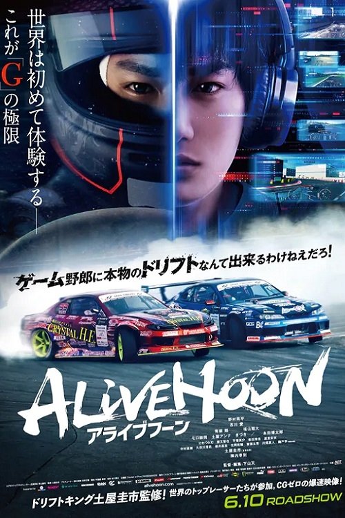 پوستر Alivehoon