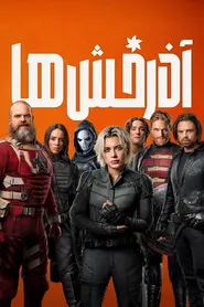پوستر آذرخش ها
