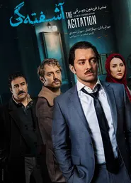 پوستر آشفتگی