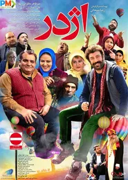 پوستر اژدر