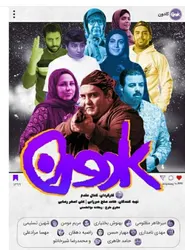 پوستر کادون