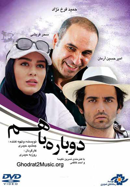 پوستر دوباره با هم