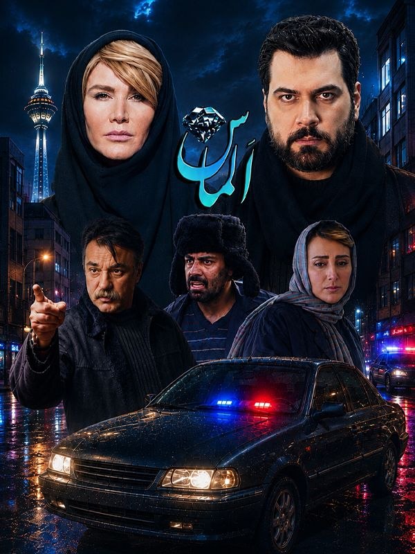 پوستر الماس