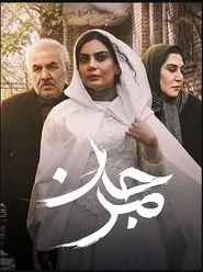 پوستر مرجان