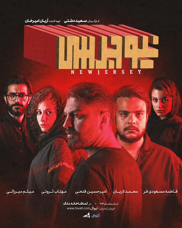 پوستر نیوجرسی