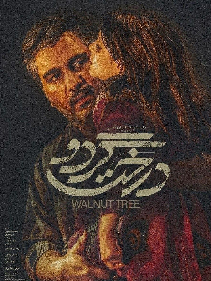 پوستر درخت گردو