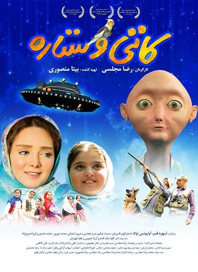 پوستر کاتی و ستاره