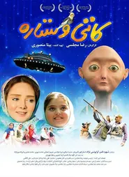پوستر کاتی و ستاره