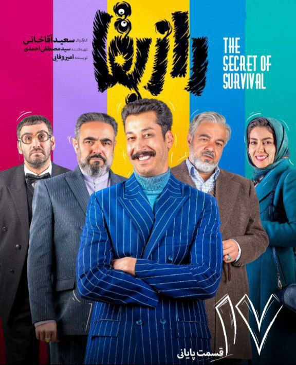 پوستر رازبقا