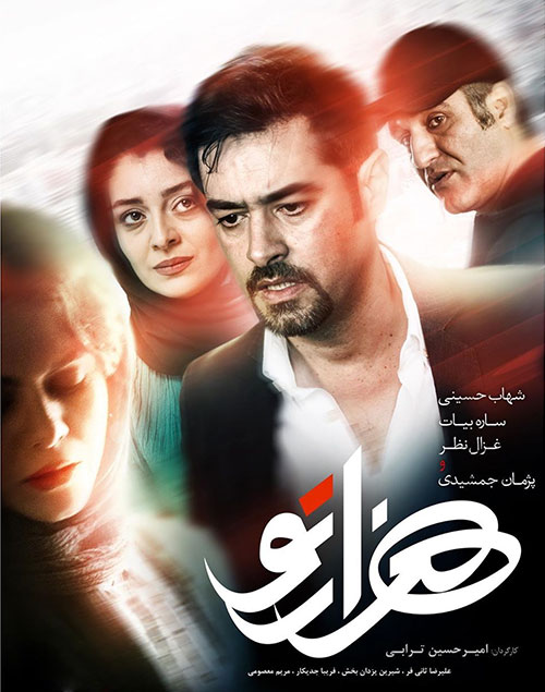 پوستر هزار تو
