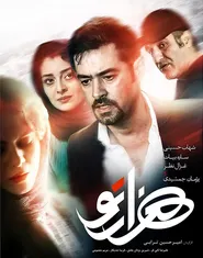 پوستر هزار تو