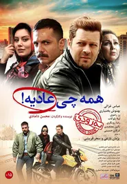 پوستر همه چی عادیه!