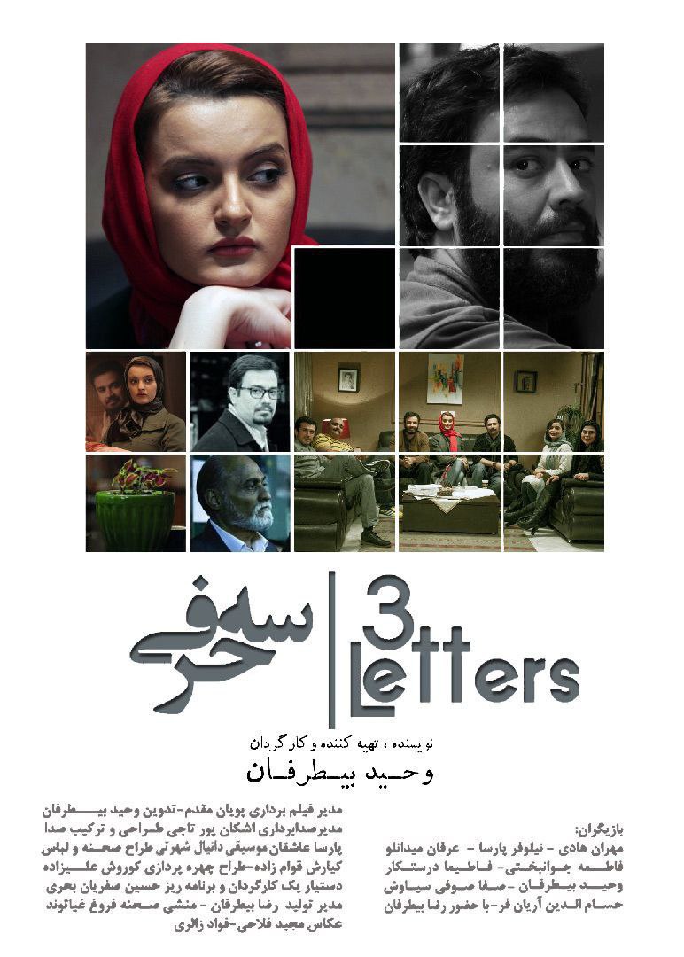 پوستر سه حرفی