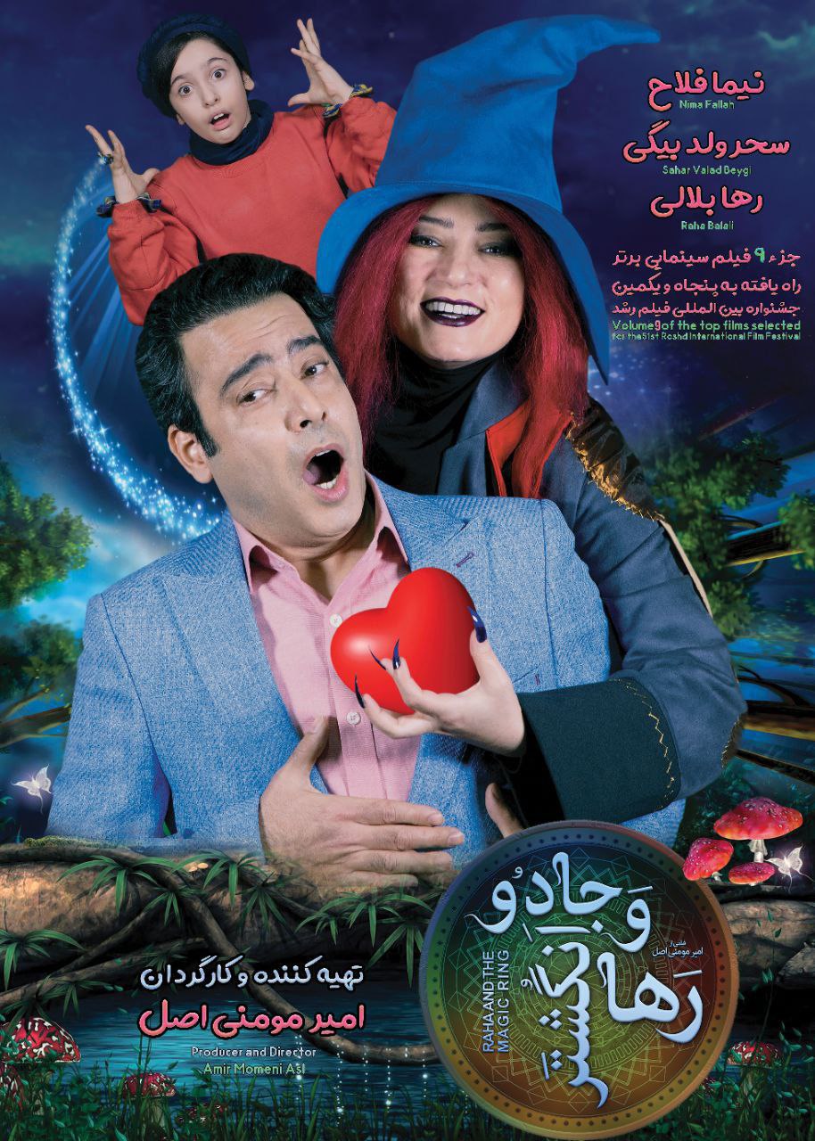 پوستر رها و انگشتر جادو