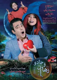 پوستر رها و انگشتر جادو