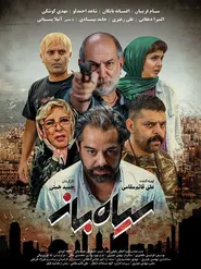 پوستر سیاه باز