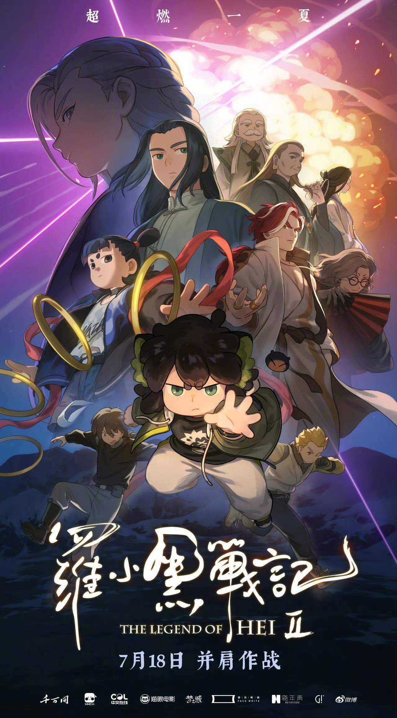 پوستر The Legend of Hei 2