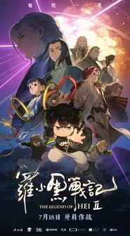 پوستر The Legend of Hei 2