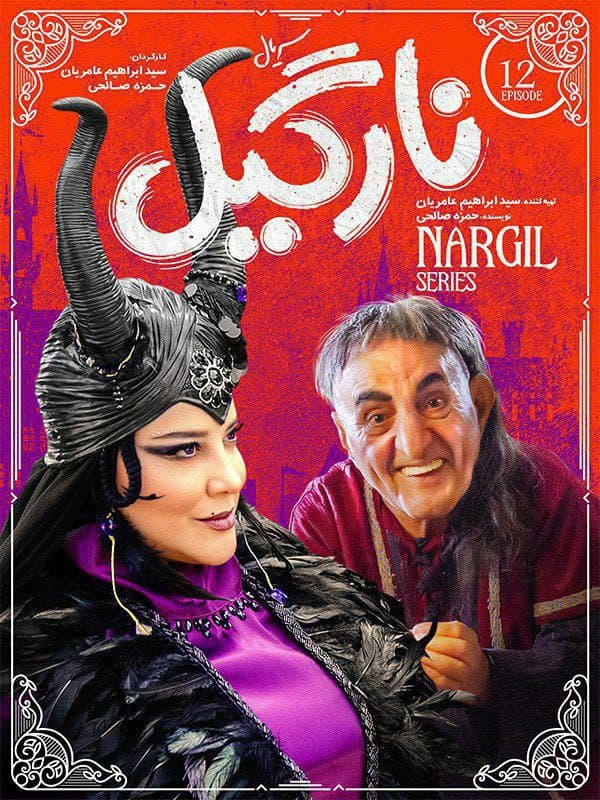 پوستر نارگیل