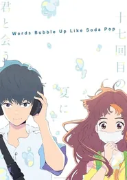 پوستر Words Bubble Up Like Soda Pop