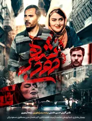 پوستر شهر دودی