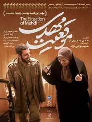 پوستر موقعیت مهدی