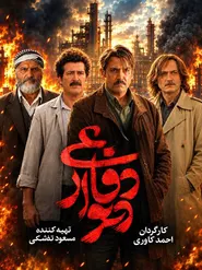 پوستر دیوار دفاعی