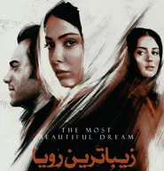پوستر زیباترین رویا