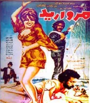 پوستر مروارید