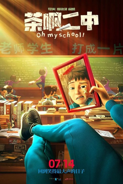پوستر Oh My School