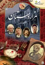 پوستر هزار دستان