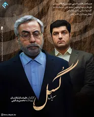 پوستر گسل