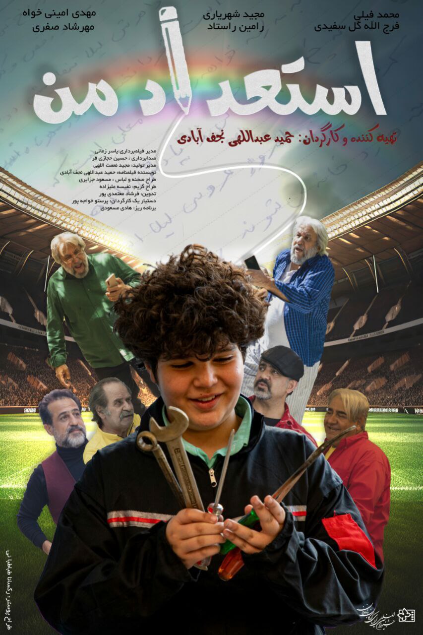 پوستر استعداد من