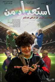 پوستر استعداد من