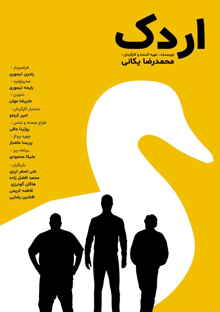 پوستر اردک