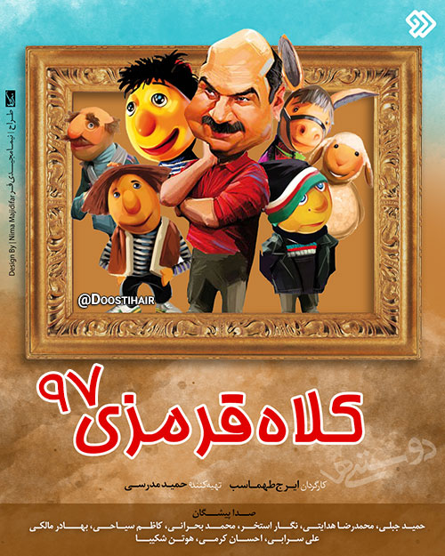 پوستر کلاه قرمزی