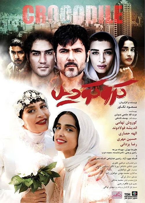 پوستر کروکودیل