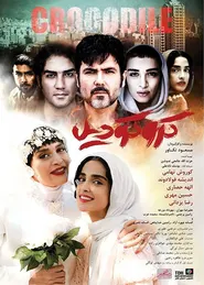 پوستر کروکودیل