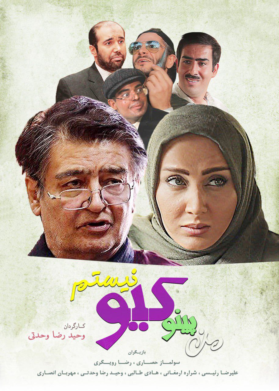 پوستر من پینوکیو نیستم