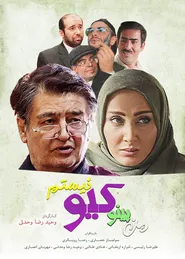 پوستر من پینوکیو نیستم