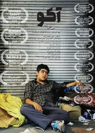 پوستر آکو