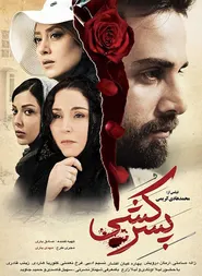 پوستر پسرکشی
