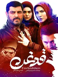 پوستر قدغن