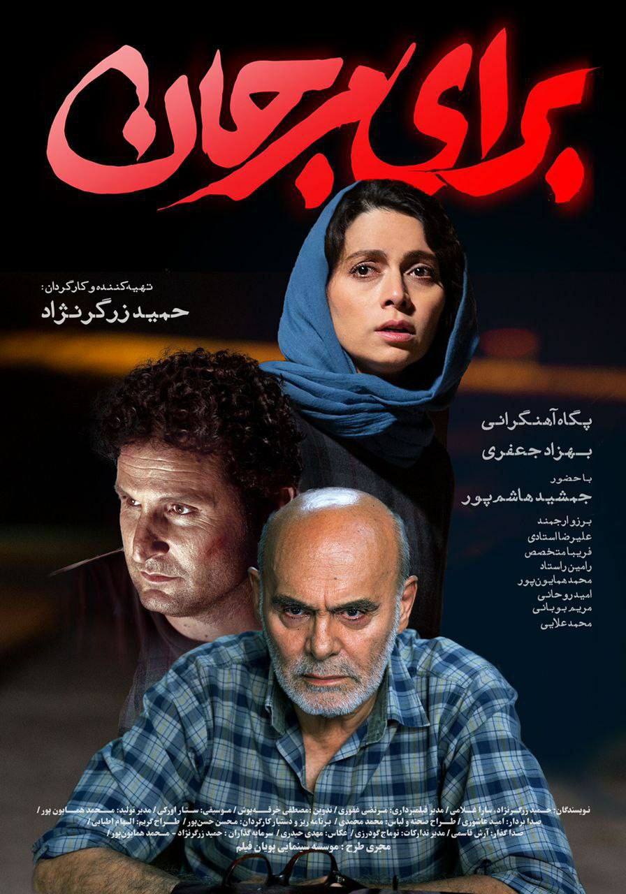 پوستر برای مرجان