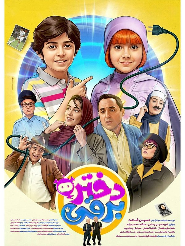 پوستر دختر برقی