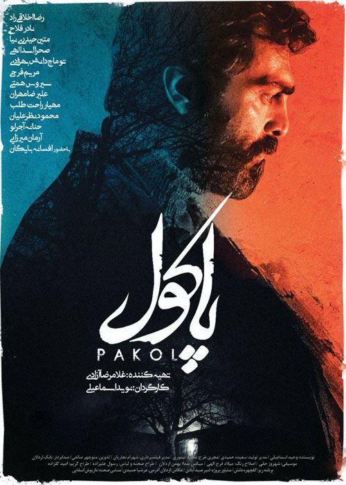 پوستر پاکول